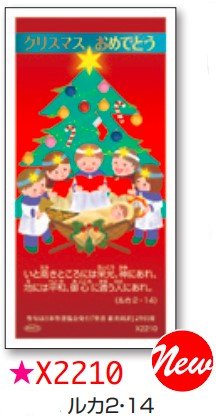 クリスマスカード 1/3サイズ（10枚セット） X2210