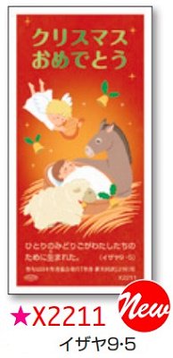 ☆クリスマスカード　1/3サイズ（10枚セット）　X2211の商品画像