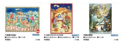 【DAG掲載】アドベントカレンダー（天使の階段）NIK479の商品画像