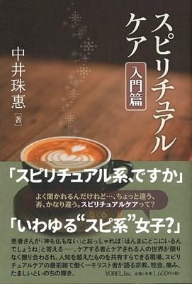 店内商品がすべてレジにて半額！！ スピリチュアルケア 入門篇 アレルギー・花粉対策