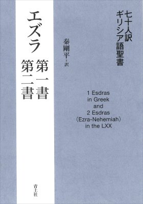 ギリシア語 - 日本聖書協会直営オンラインショップ バイブルハウス南青山