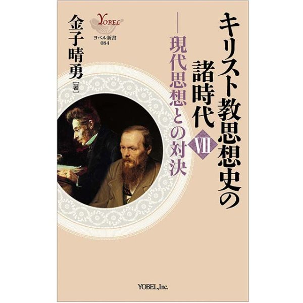 理想国日本の追求者・田中正造の思想 /近代文芸社/南敏雄 - 本