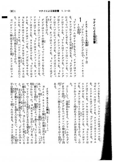 新共同訳 大型分割聖書 新約聖書 NI291D | 聖書やキリスト教書籍の通販サイト - バイブルハウス南青山