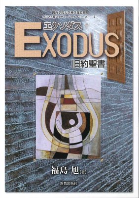 EXODUS ξʲ
