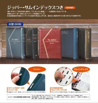 聖書/旧約続編つき - 日本聖書協会直営オンラインショップ バイブル