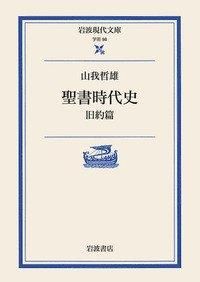 岩波書店 - 聖書やキリスト教書籍の通販サイト - バイブルハウス