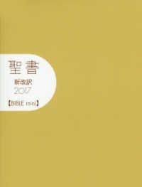 新改訳 - 日本聖書協会直営オンラインショップ バイブルハウス南青山