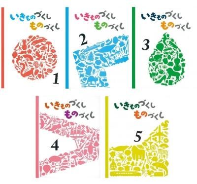 いきものづくしものづくし12巻セット （いきものづくし もの