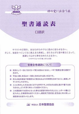 口語訳 - 日本聖書協会直営オンラインショップ バイブルハウス南青山