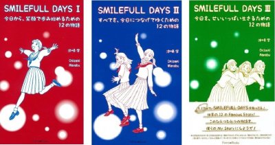 SMILEFULL DAYS /　�・ �・�（ご希望の巻をお選びください）の商品画像