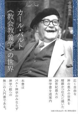 カール・バルト教会教義学 和解論 僕としての主イエス・キリスト 上・中・下 和解論 III/1 (KD IV/3) | 新教出版社