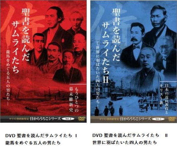 DVD 聖書を読んだサムライたち