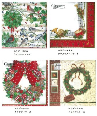 【在庫限り】ホリデータオル（10枚入）L10 / ウィンターソング・クリスマスコンサート・キャンディリース・クリスマスリース（ご希望の品をお選びください）の商品画像