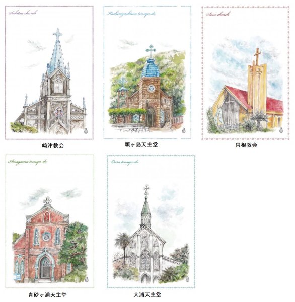 わたりひさこの長崎の教会ポストカード - 聖書やキリスト教書籍の通販サイト - バイブルハウス南青山
