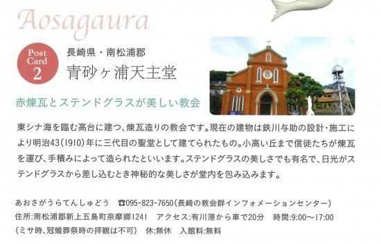 わたりひさこの長崎の教会ポストカード - 聖書やキリスト教書籍