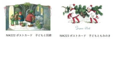 【在庫限り】NIK22 　ポストカード　2種/子どもともみのき・子どもと回廊（ご希望の品をお選びください）の商品画像