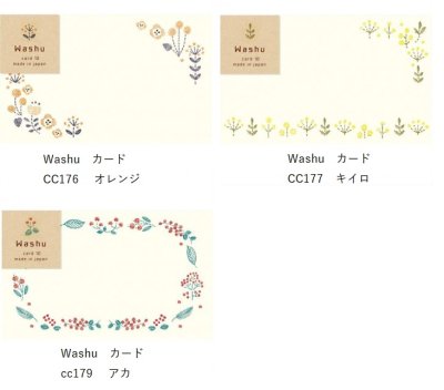 【在庫限り】　Washu　カード /オレンジ・キイロ・アカ（ご希望の品をお選びください）の商品画像
