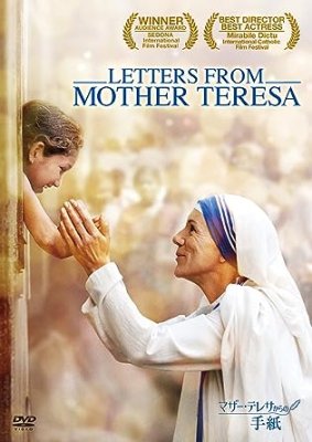 DVD　マザー・テレサからの手紙の商品画像