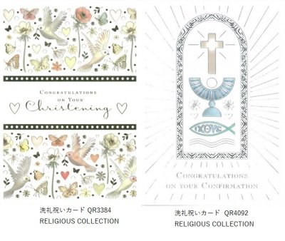 QR洗礼祝いカード　RELIGIOUS COLLECTION　/2種（ご希望の品をお選びください）の商品画像