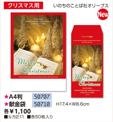 クリスマス献金袋 50710【各50枚入り】の商品画像