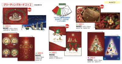 AVACO グリーティングカード2×2  クリスマス <br>はがきサイズ・4枚入・封筒付の商品画像
