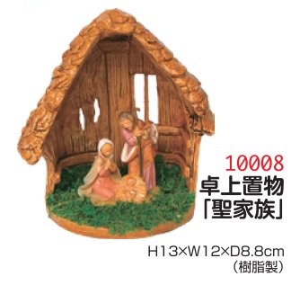 卓上置物「聖家族」10008の商品画像