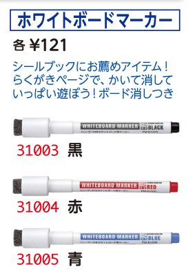 ホワイトボードマーカー　黒、赤、青（色お選び）の商品画像