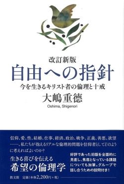 改訂新版 自由への指針