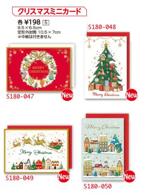 クリスマスミニカード　S180-047、S180-048、S180-049、S180-050　※選択の商品画像