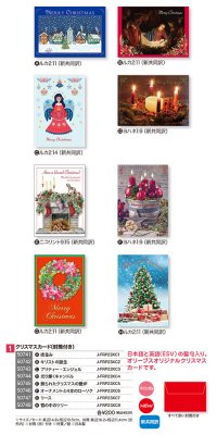 【Olives掲載】クリスマスカード　50741、50742、50743、50745、50746、50747、50748　※商品選択の商品画像