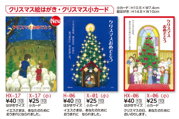 クリスマスカードはがき、小カード　※商品選択（各10枚入り）