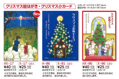 【DAG掲載/取り寄せ】クリスマスカードはがき、小カード　※商品選択（各10枚入り）の商品画像