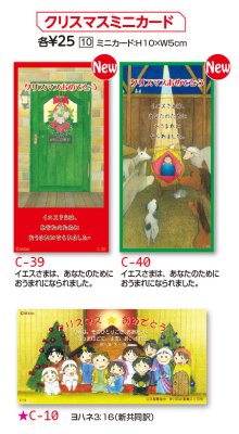 【DAG掲載/取り寄せ】クリスマスカード　ミニカード　※商品選択（各10枚入り）の商品画像