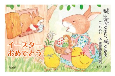 イースターカード/Easter card - 日本聖書協会直営オンラインショップ