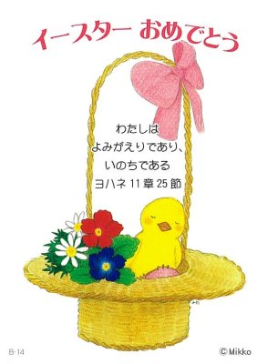 イースターカード/Easter card - 日本聖書協会直営オンラインショップ