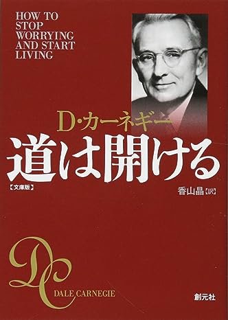 道は開ける【文庫版】