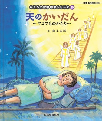 絵本聖書/Picture bible - 日本聖書協会直営オンラインショップ