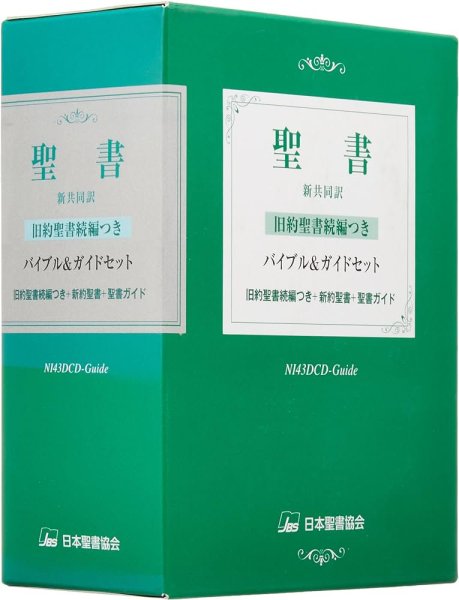 新共同訳続編付き バイブル＆ガイドセット NI43DCD-Guide | 聖書やキリスト教書籍の通販サイト - バイブルハウス南青山