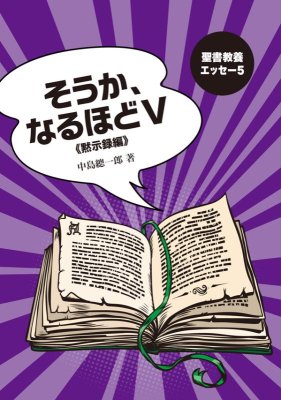 キリスト教書 - いのちのことば社 - 聖書やキリスト教書籍の通販サイト - バイブルハウス南青山