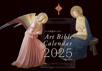 񥫥2025<br>Art Bible Calendar 20259ȯ䡦ͽա<img class='new_mark_img2' src='https://img.shop-pro.jp/img/new/icons14.gif' style='border:none;display:inline;margin:0px;padding:0px;width:auto;' />ξʲ