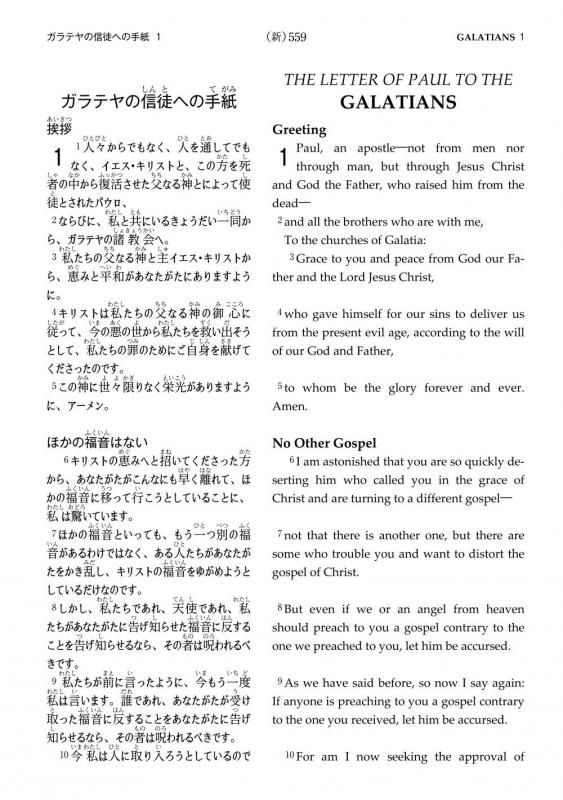 バイリンガルバイブル 和英対照聖書 SIESV54DI | 聖書やキリスト