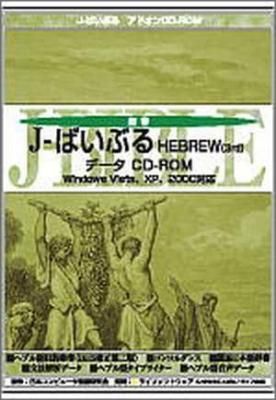 パノラマバイブル 体験する聖書 オリジナル図版CD-ROMつき