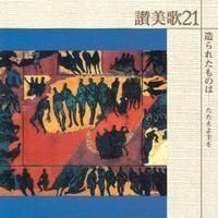 讃美歌・聖歌 - バイブルハウス南青山