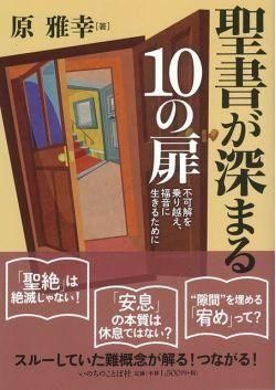 よい聞き手になるために 聖書に学ぶ相互ケア (いのちのことば社