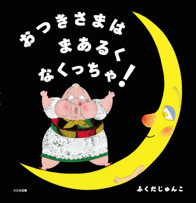 ڼ󤻡ۡܿ޽ˤĤޤ ޤ뤯 ʤä㡪ξʲ