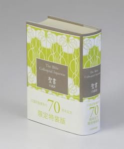 口語訳 - 日本聖書協会直営オンラインショップ バイブルハウス南青山