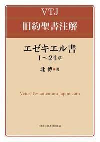 新聖書注解 3・4 セット 新聖書注解 旧約 3 | いのちのことば社出版部 |本 | 通販 | Amazon