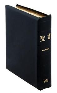 聖書　日本聖書協会　折革装　ケース入り　三方金　目録番号JC45Q kyuyaku-1024x643.jpg