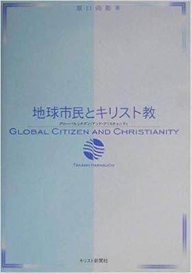GLOBAL CITIZEN AND CHRISTIANITY ڽǡϵ̱ȥꥹȶξʲ