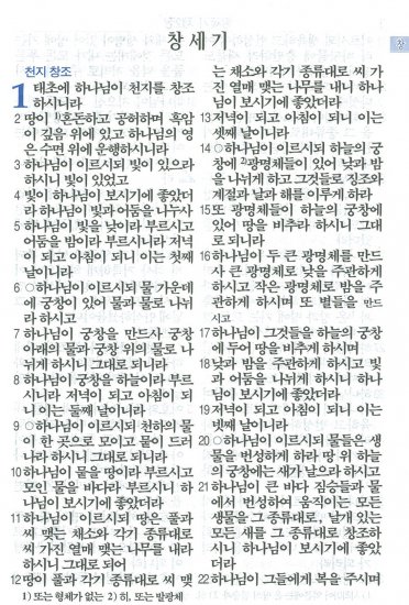 韓国語旧新約聖書 改訳改定版 NKR72EB(黒) | 聖書やキリスト教書籍の 